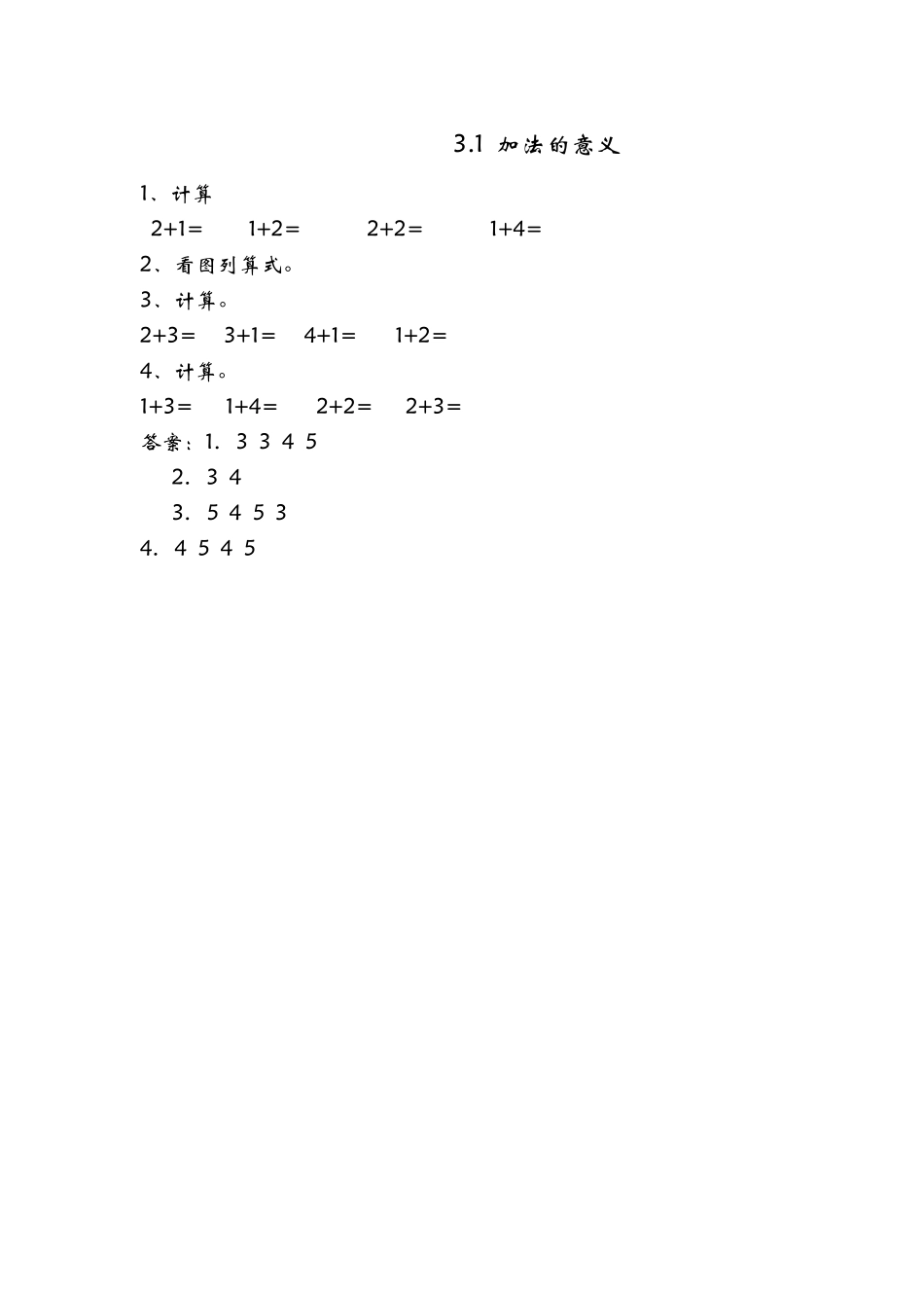 一年数学级上册课时练习题及答案青岛版8 _第1页