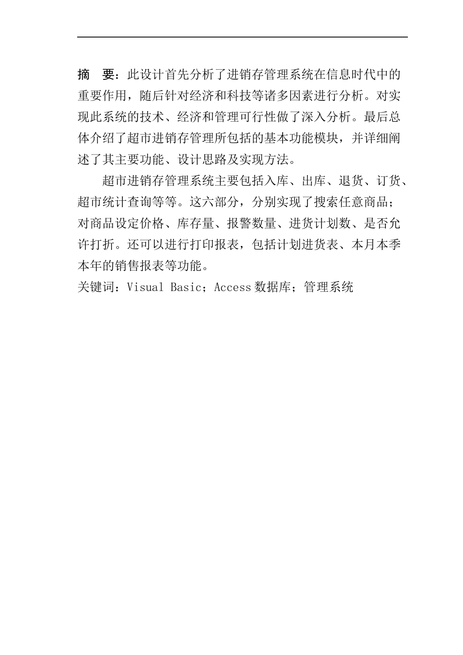 VB课程设计超市进销存管理系统的开发_第2页