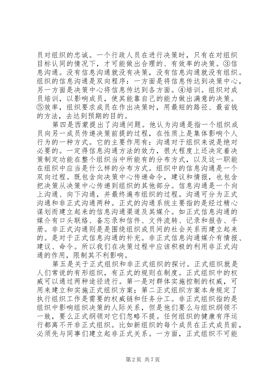 管理行为读后感_第2页