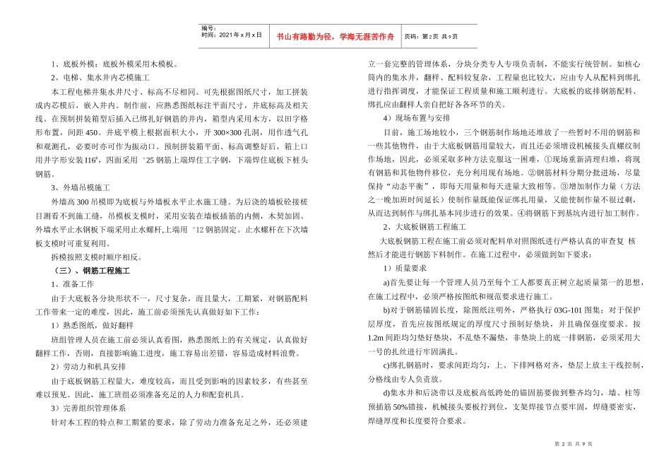 东湖龙城大体积砼施工方案_第2页