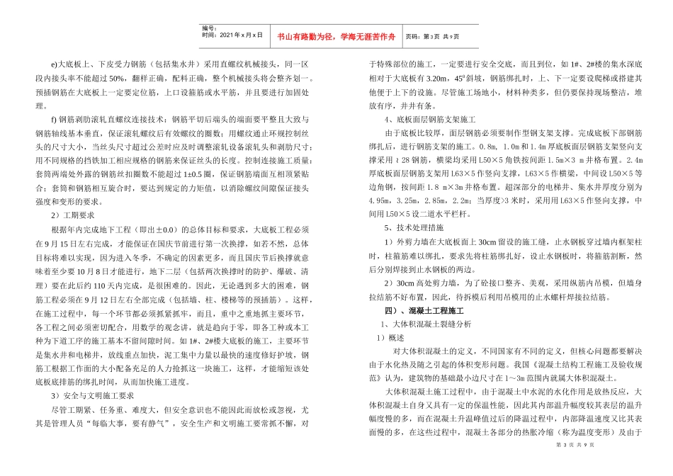 东湖龙城大体积砼施工方案_第3页