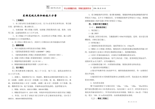 东湖龙城大体积砼施工方案