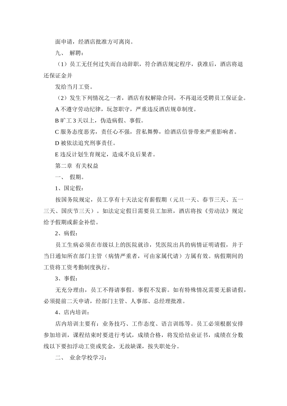 星级酒店员工手册范本_第2页