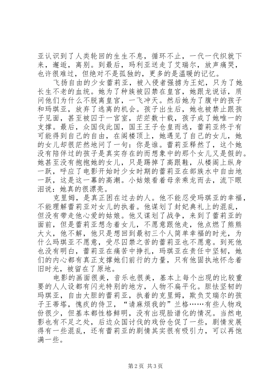 《朝花夕誓》观后感范文：知离而爱_第2页