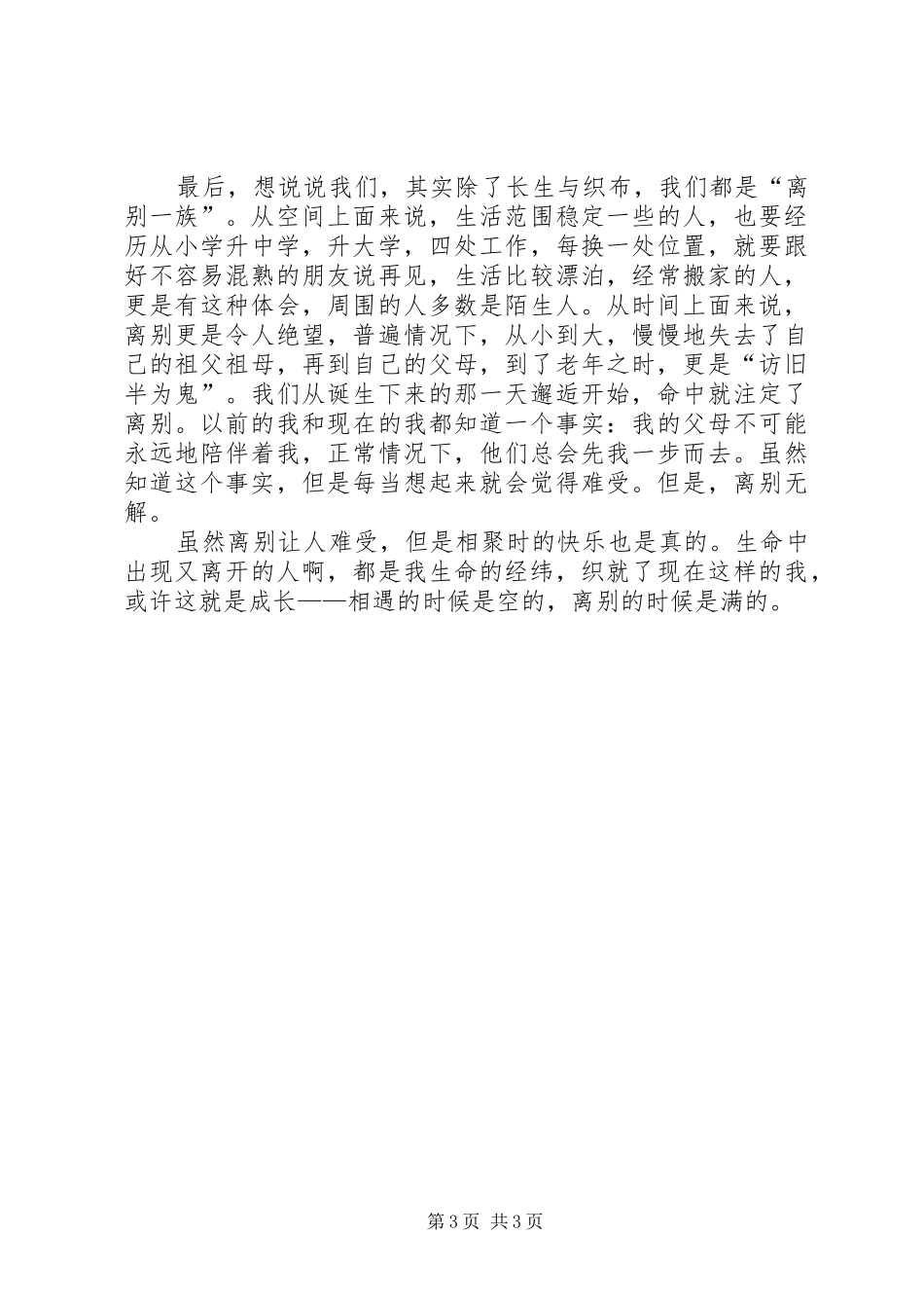 《朝花夕誓》观后感范文：知离而爱_第3页