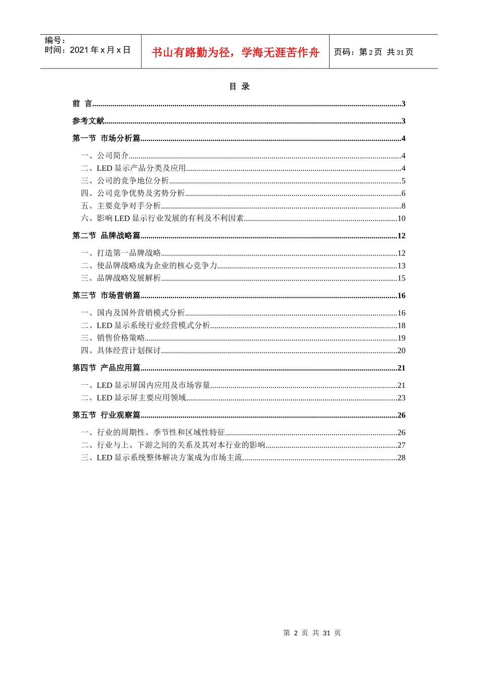 品牌营销策划方案[1]_第2页