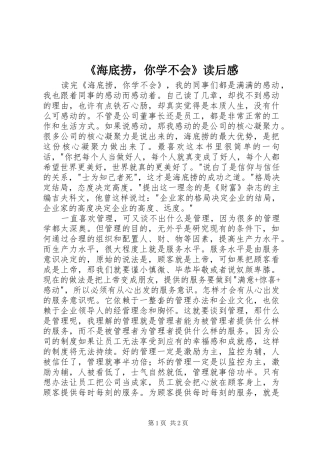 《海底捞，你学不会》读后感