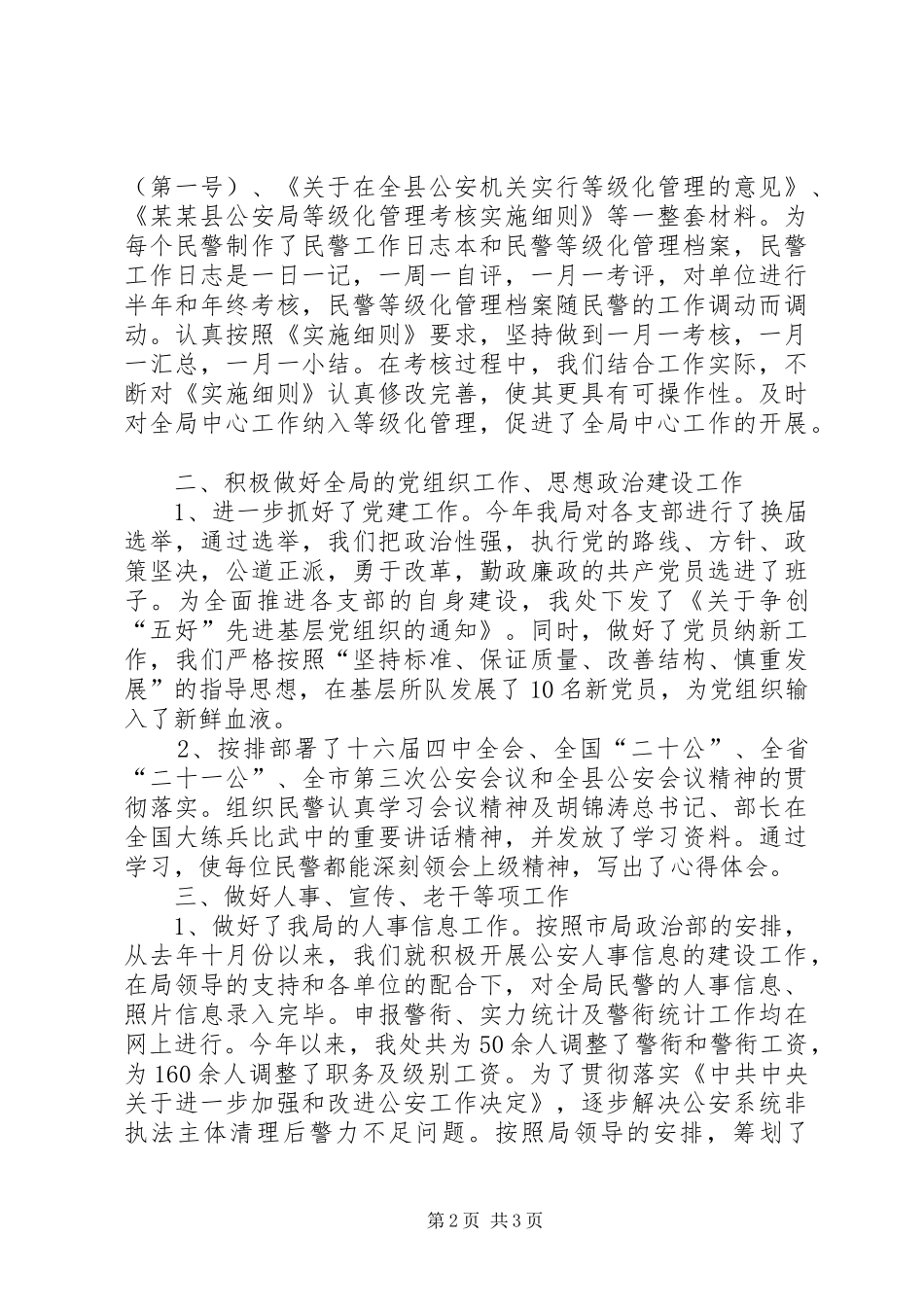 局政治处工作总结行政工作总结_第2页