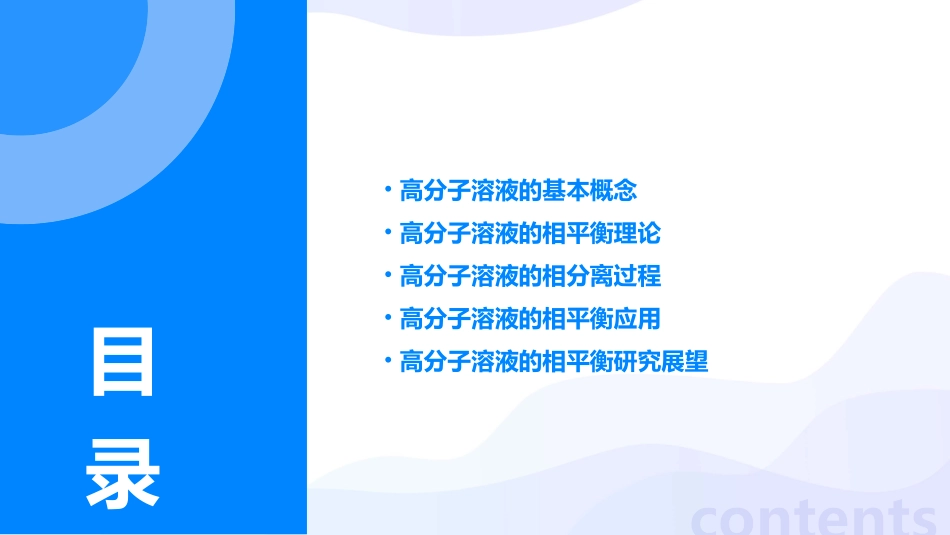 高分子溶液的相平衡课件_第2页