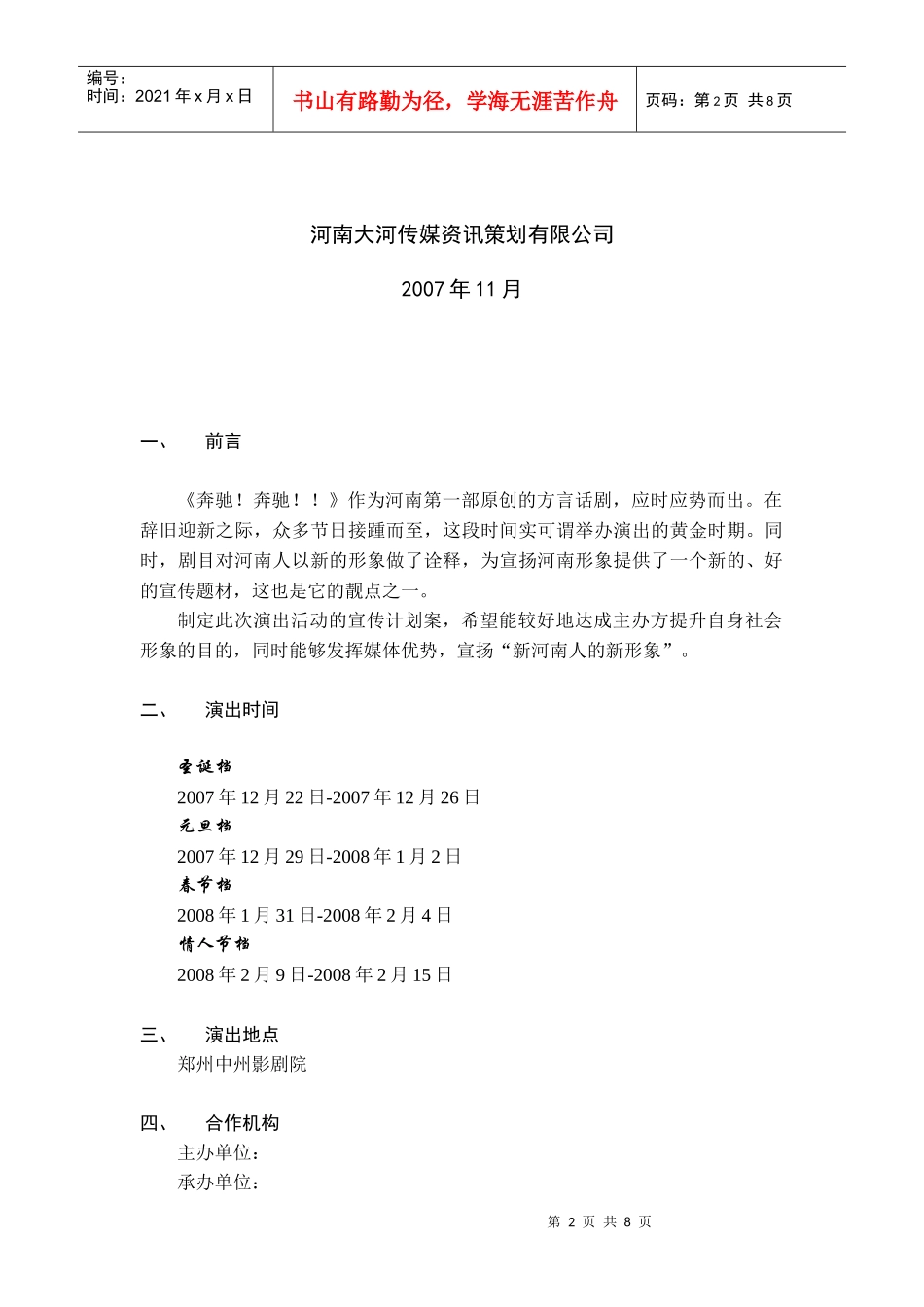 大河传媒本本宣传方案_第2页