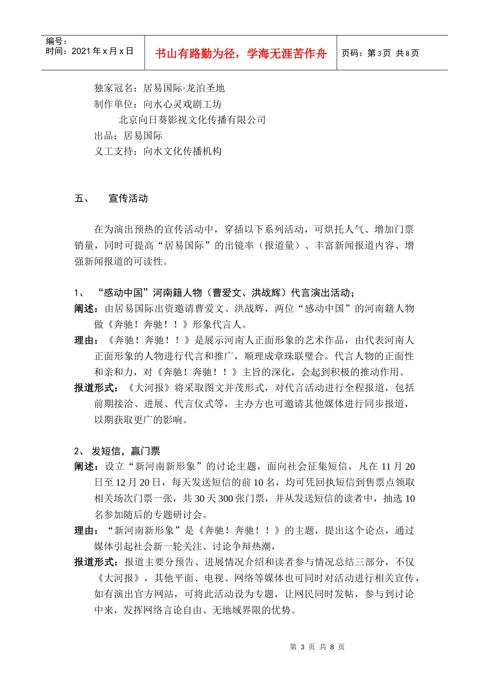 大河传媒本本宣传方案_第3页