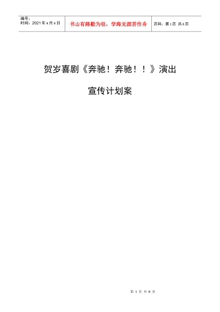 大河传媒本本宣传方案