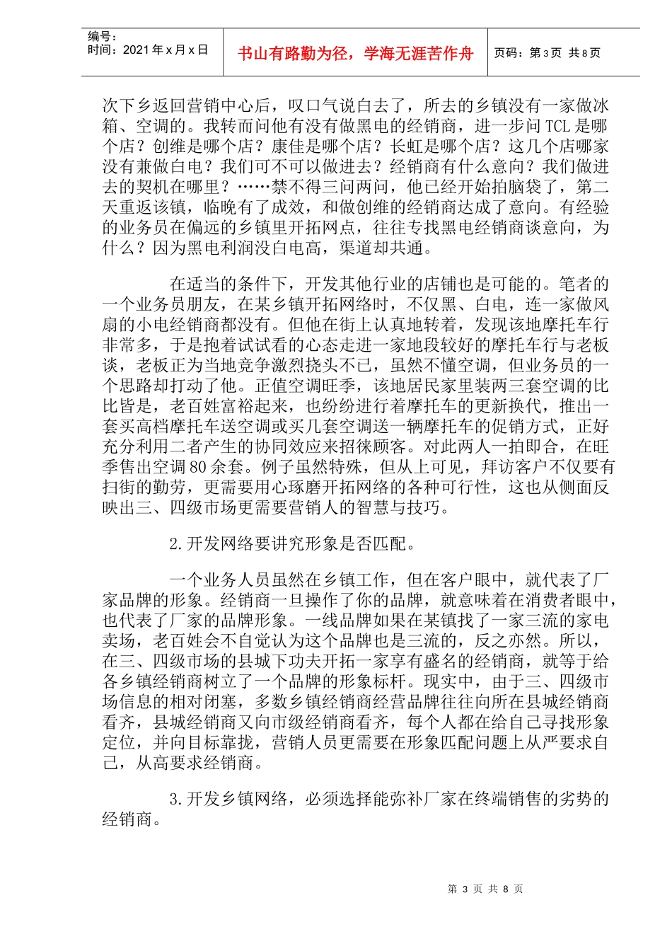 乡镇渠道精耕必须换思路)_第3页