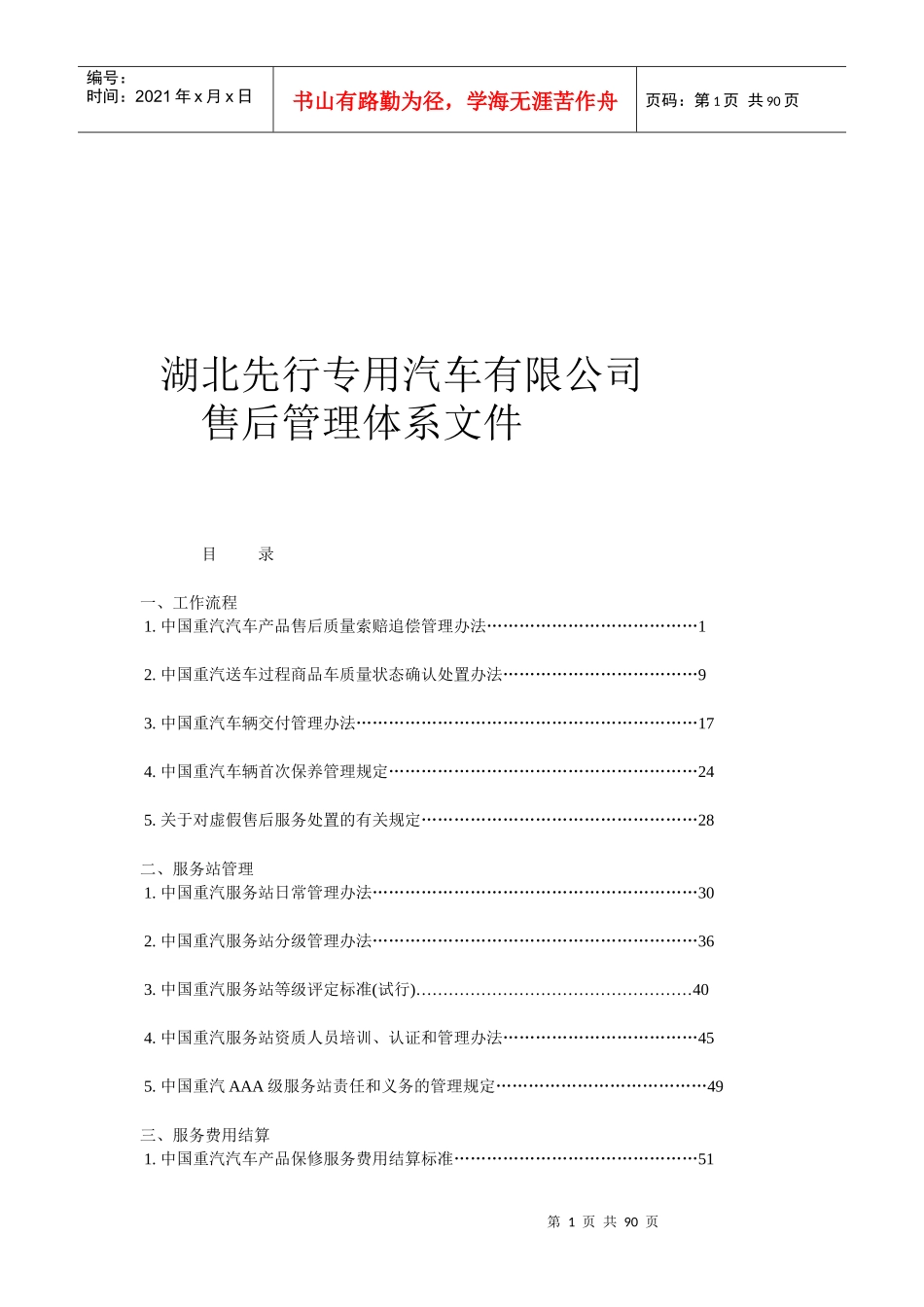 售后管理体系_第1页