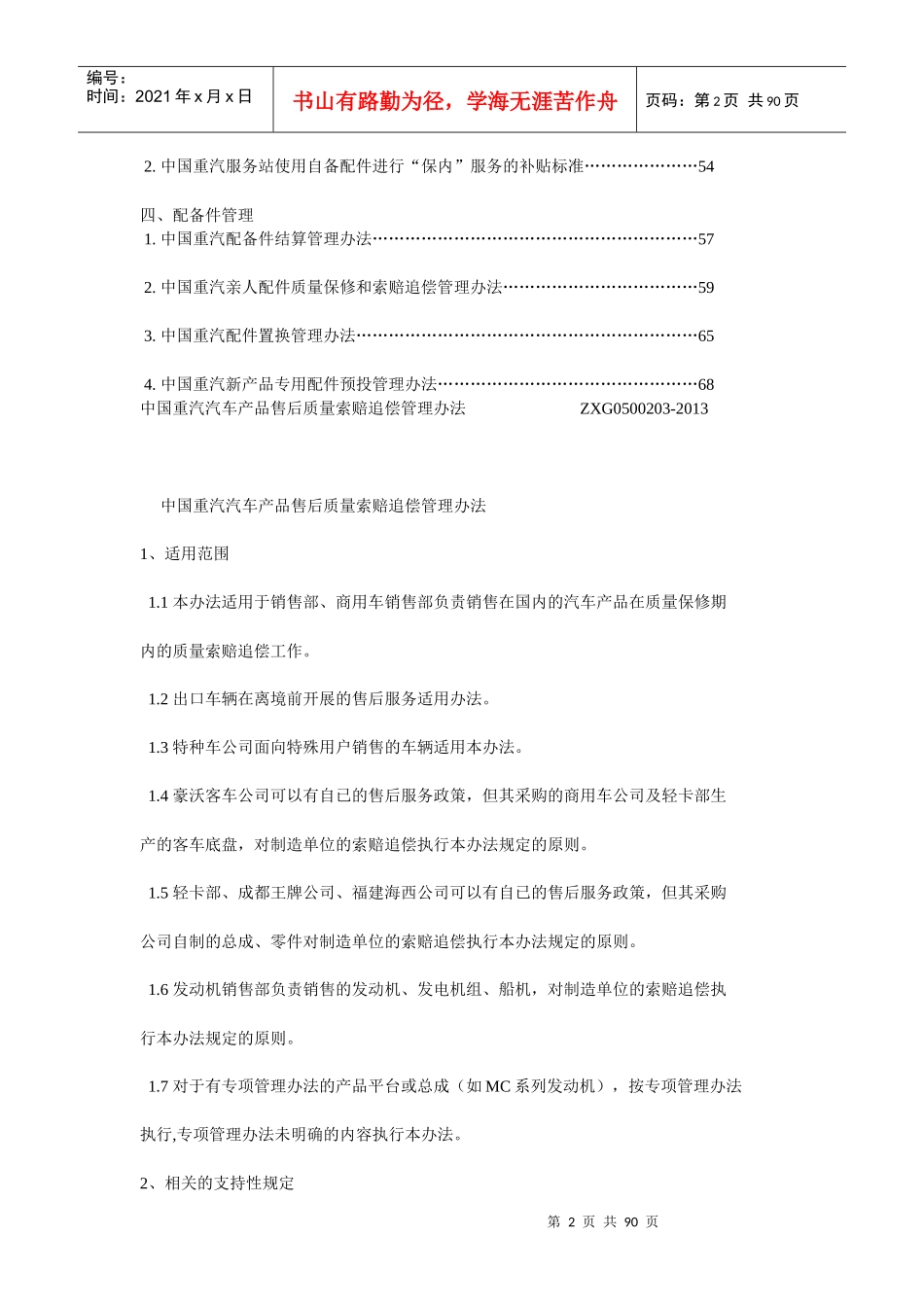 售后管理体系_第2页