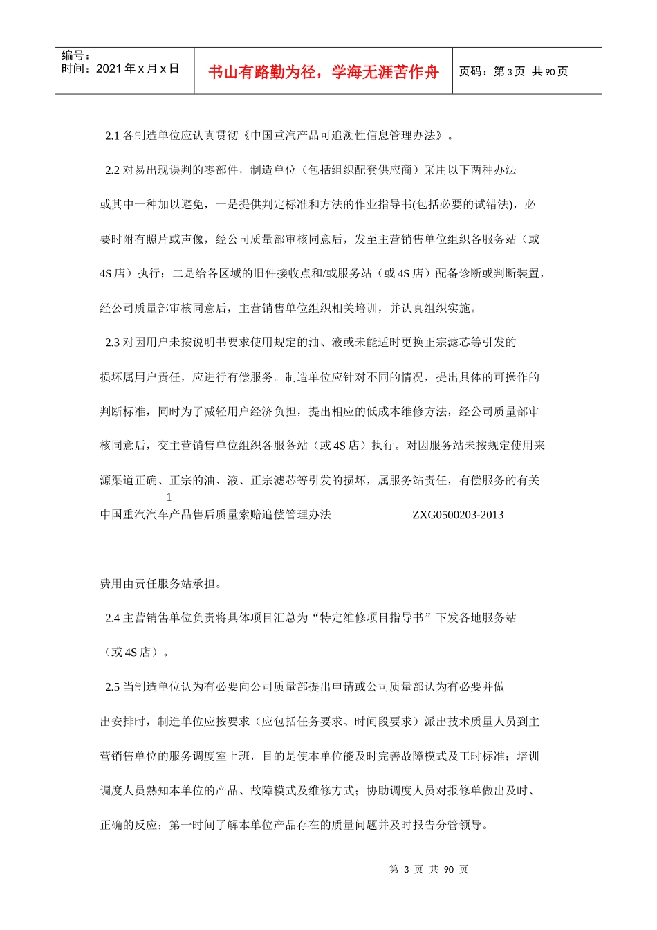 售后管理体系_第3页