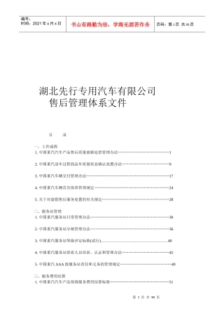 售后管理体系