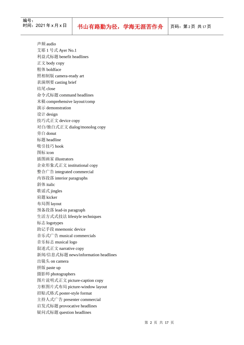 广告英语资料汇总_第2页