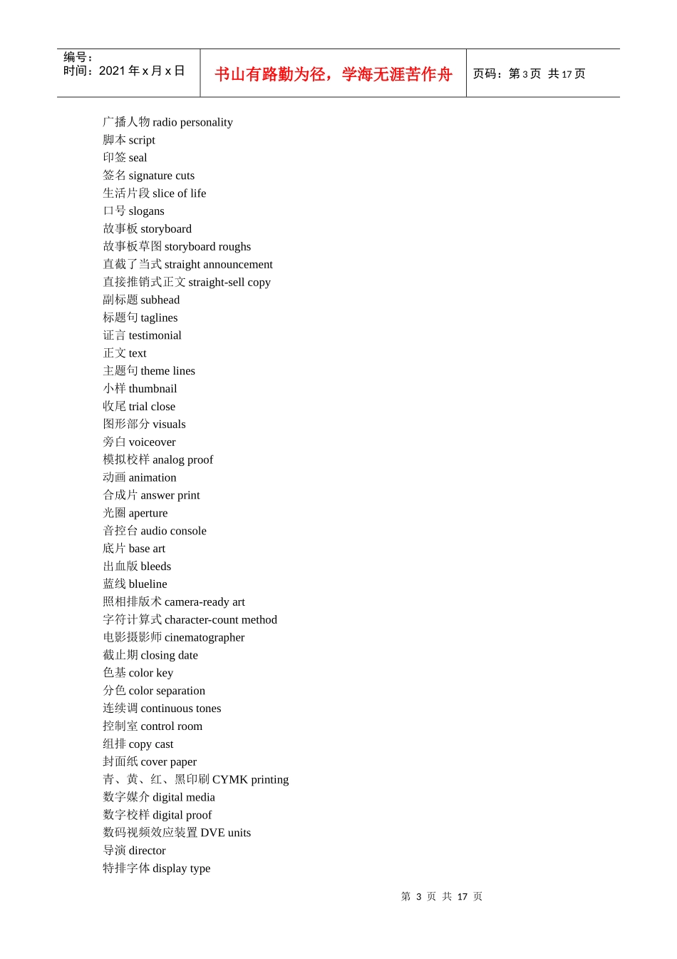 广告英语资料汇总_第3页