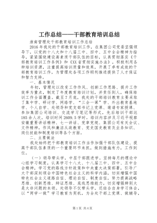 工作总结——干部教育培训总结