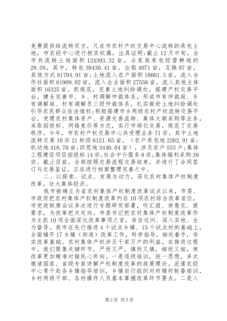 农经中心工作总结_第2页