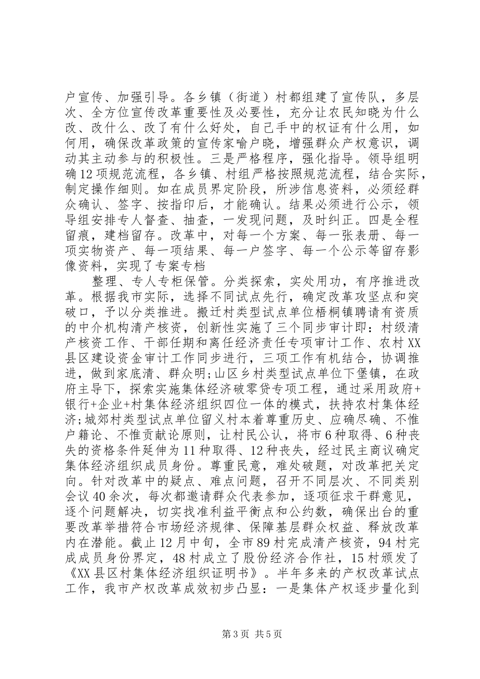 农经中心工作总结_第3页