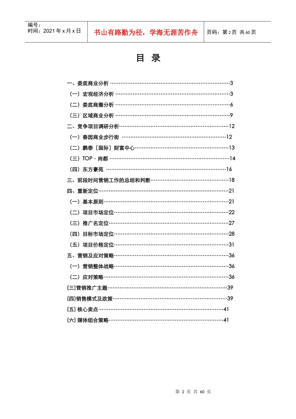 娄底香港零关税商品贸易城定位及营销报告(改)_第2页