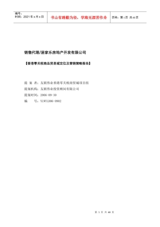 娄底香港零关税商品贸易城定位及营销报告(改)