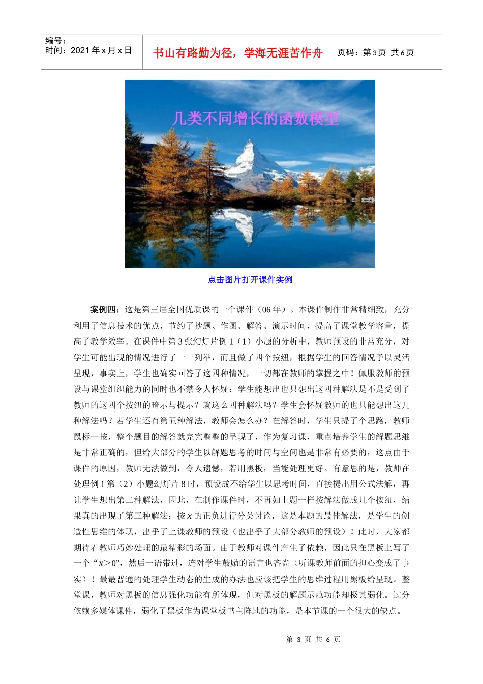 因为用，所以用―――如何在数学课堂上体现多媒体技术工具性的思_第3页