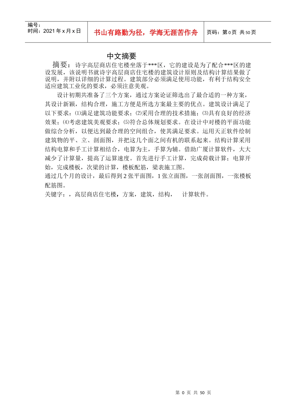 048[学士]12层商住楼毕业设计(含计算书,建筑结构图)_第1页