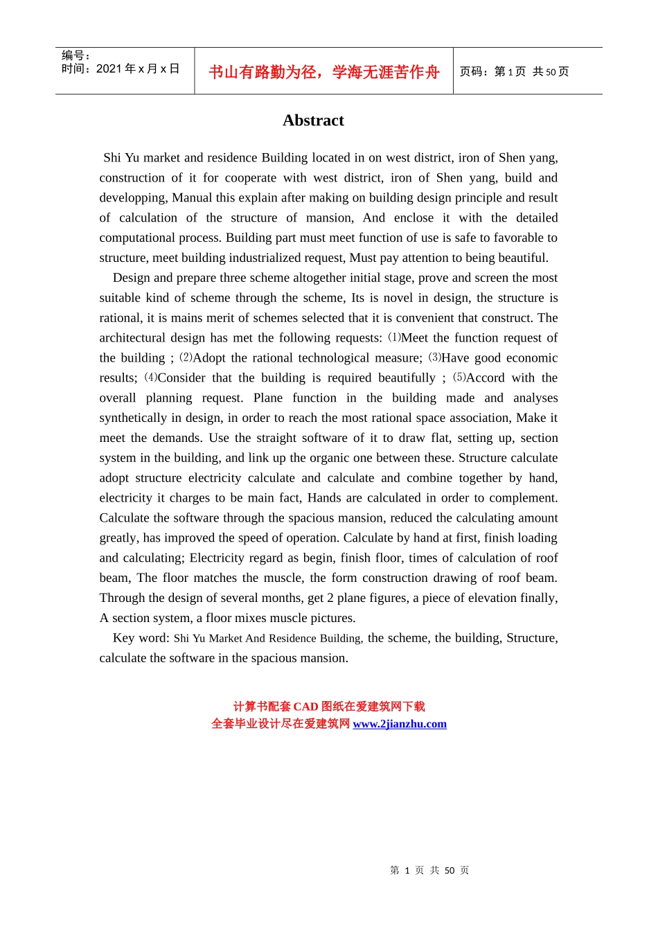 048[学士]12层商住楼毕业设计(含计算书,建筑结构图)_第2页