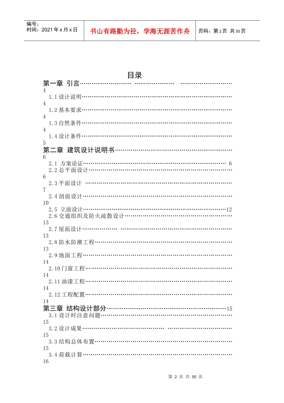 048[学士]12层商住楼毕业设计(含计算书,建筑结构图)_第3页