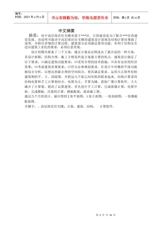 048[学士]12层商住楼毕业设计(含计算书,建筑结构图)