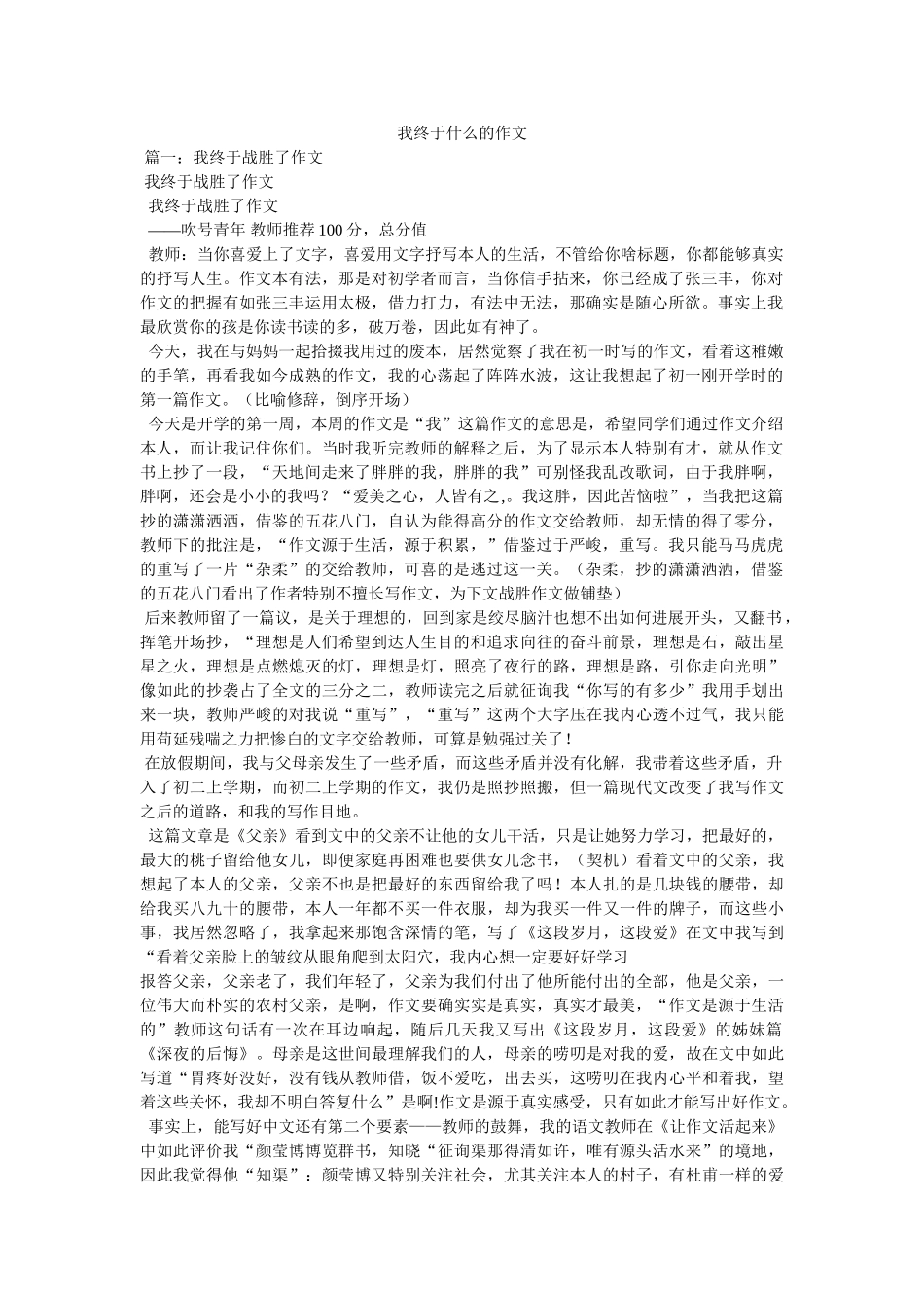 我终于什么的作文 _第1页