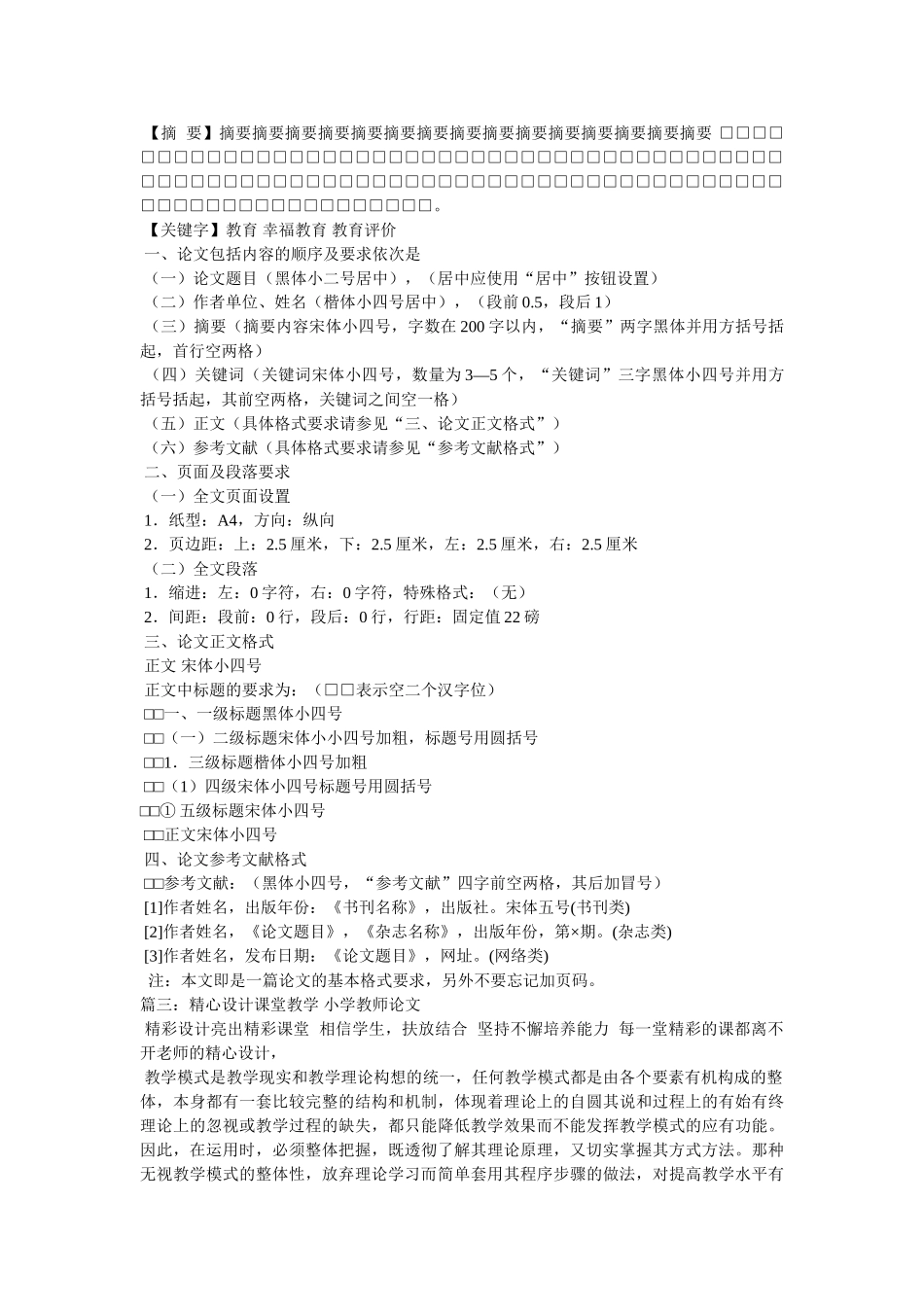 小学教师教学论文 _第3页