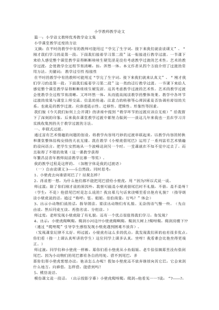 小学教师教学论文 