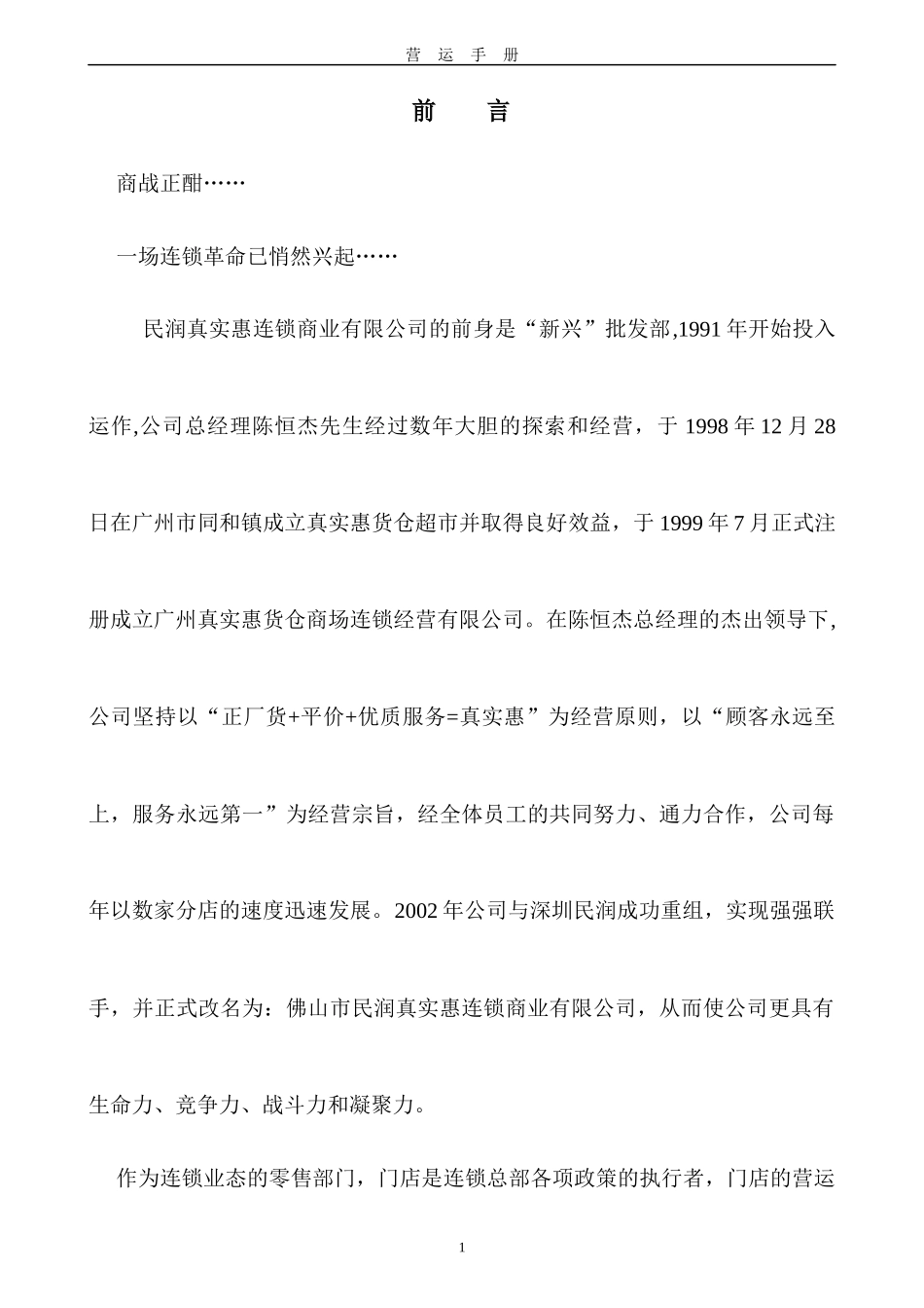 店长营运手册_第1页