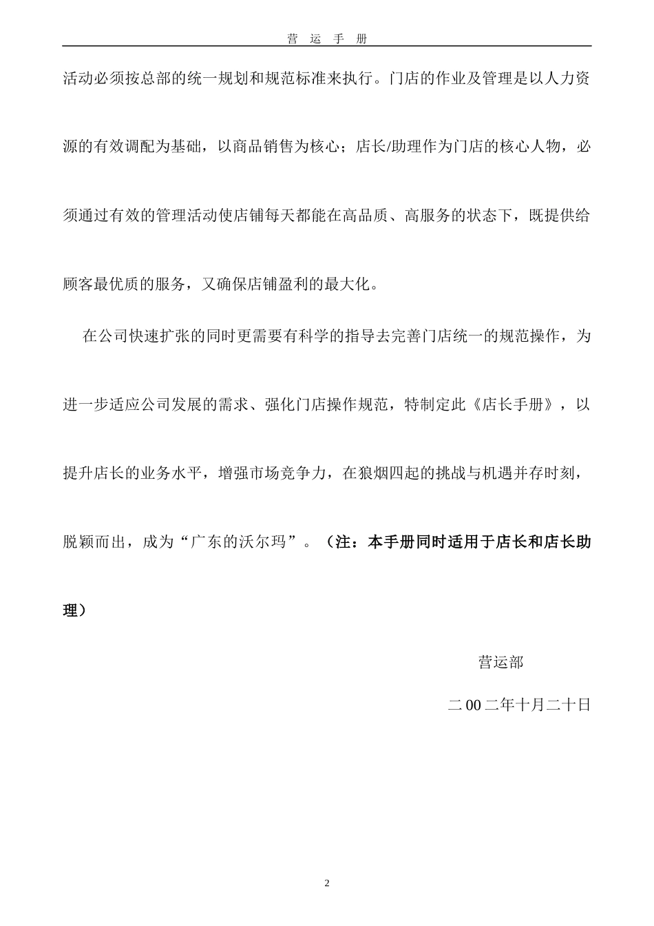 店长营运手册_第2页