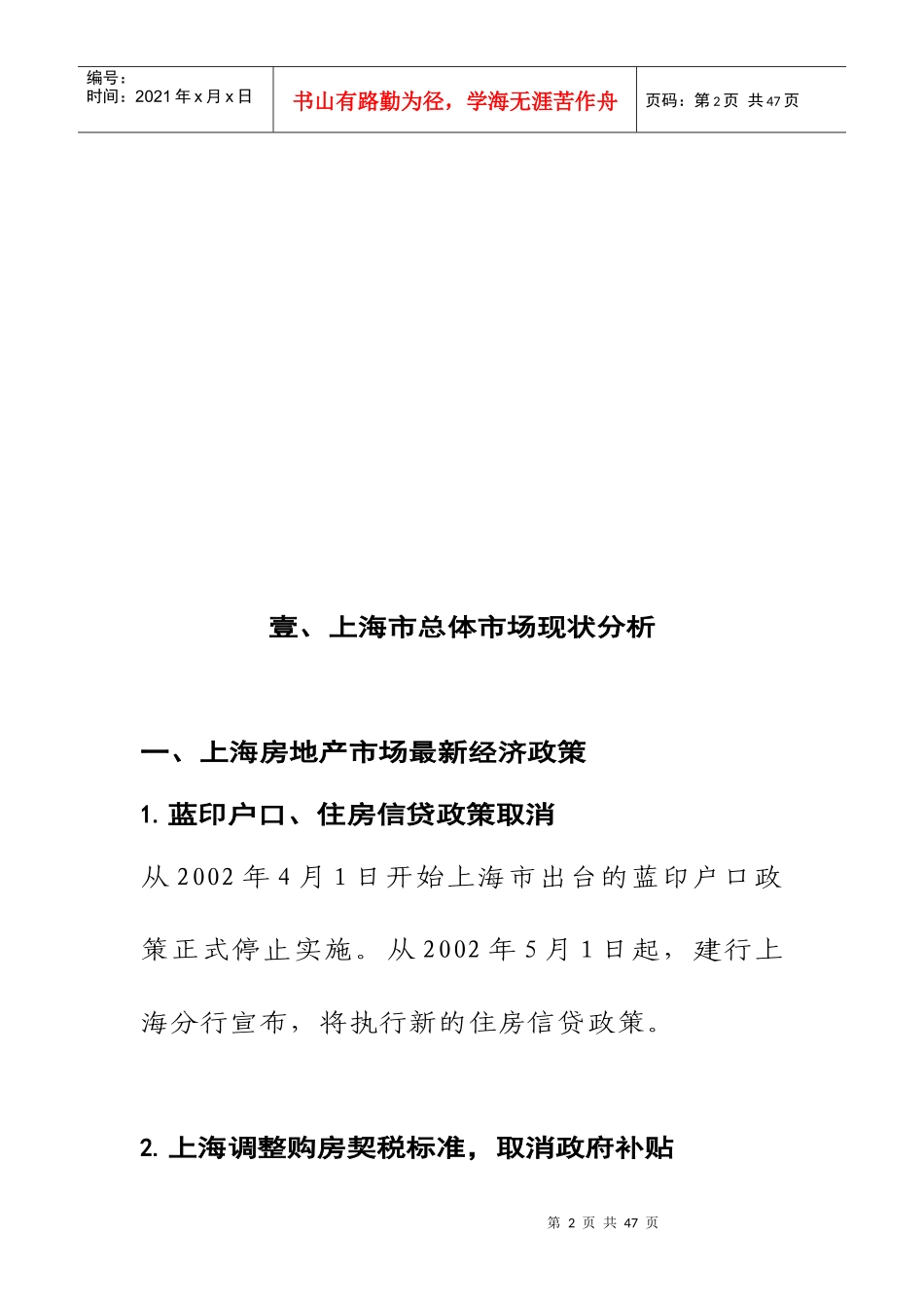 上海房地产总体市场分析现状_第2页