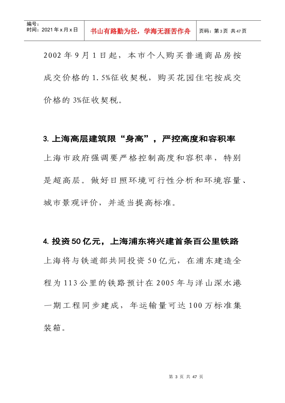 上海房地产总体市场分析现状_第3页