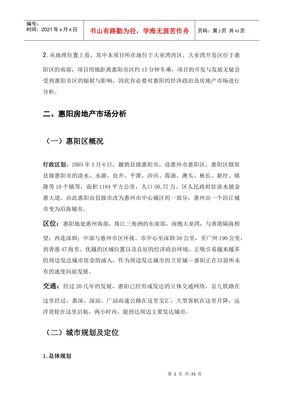 大亚湾市场分析_第2页