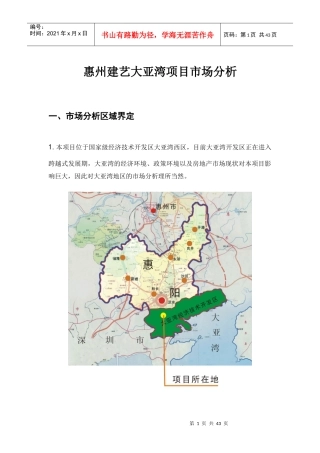 大亚湾市场分析