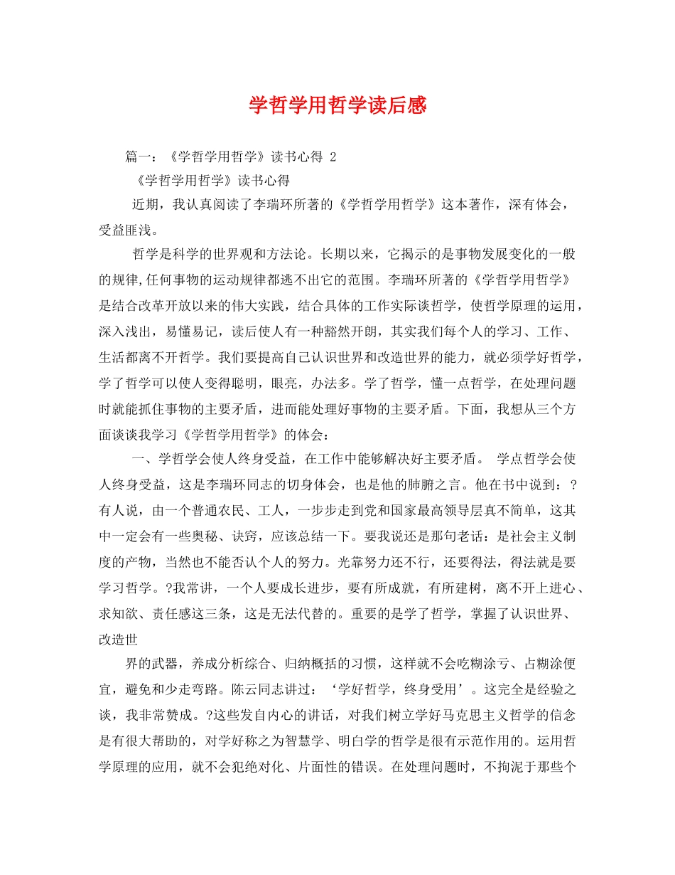 学哲学用哲学读后感2 _第1页