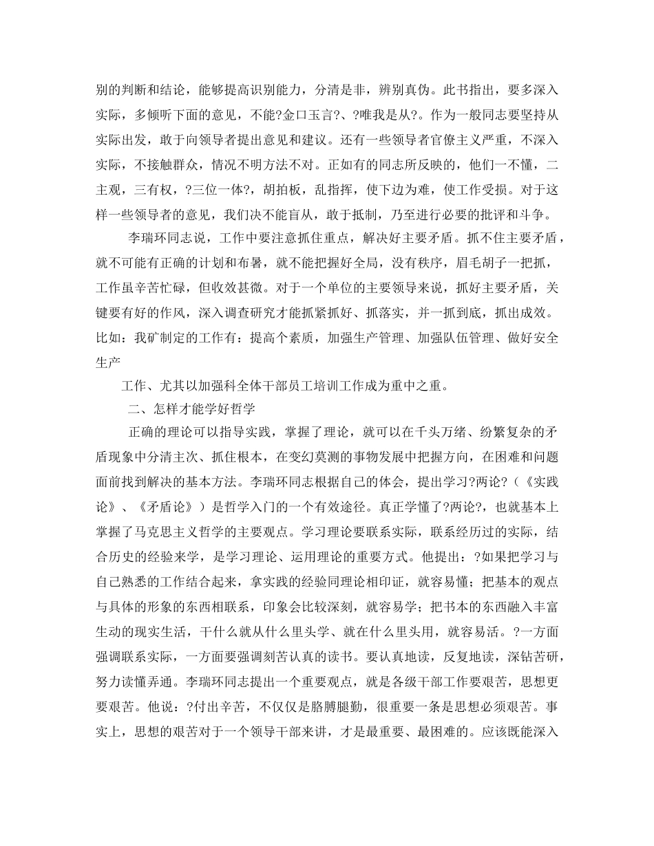 学哲学用哲学读后感2 _第2页