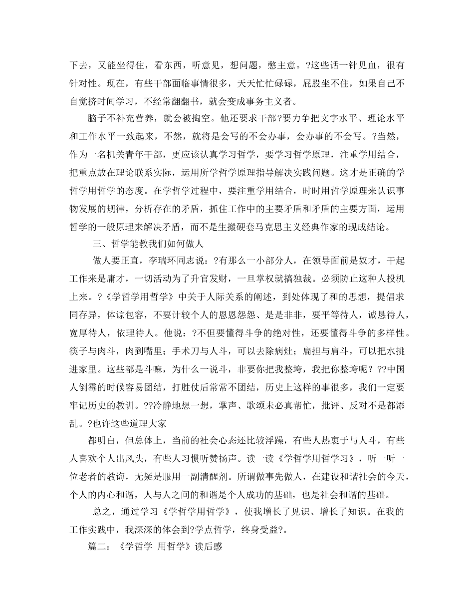 学哲学用哲学读后感2 _第3页