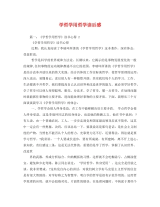 学哲学用哲学读后感2 