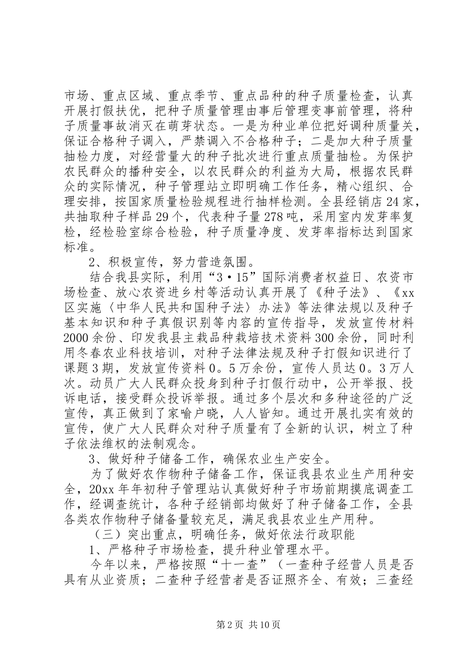 农业局种子管理站年度工作总结范文_第2页