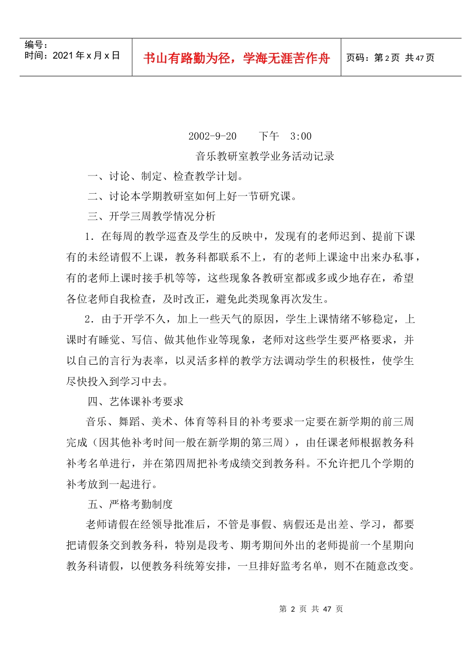 师范学校教研室教学业务活动记录_第2页