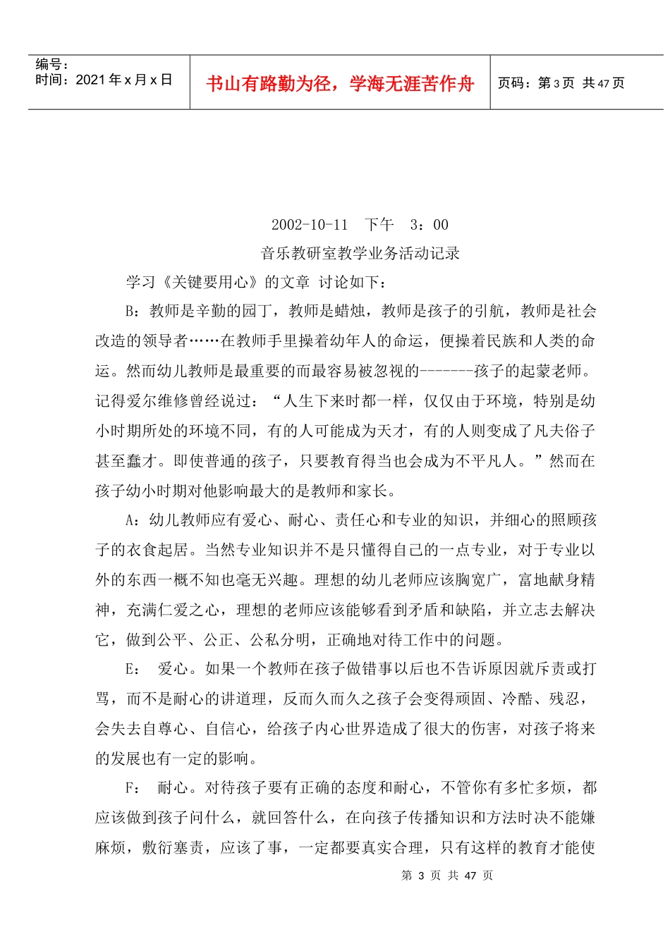 师范学校教研室教学业务活动记录_第3页