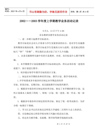 师范学校教研室教学业务活动记录